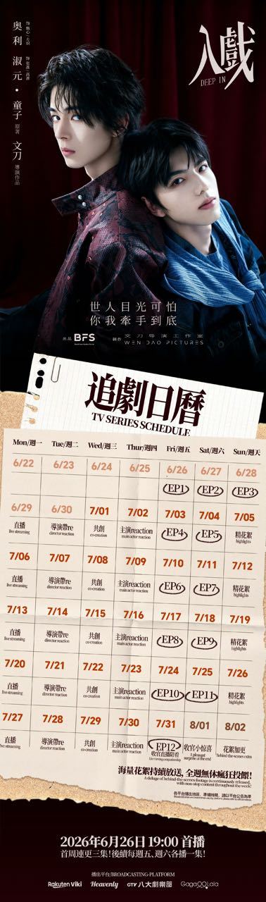 卧槽入戏追剧日历来了所有人严肃等待 