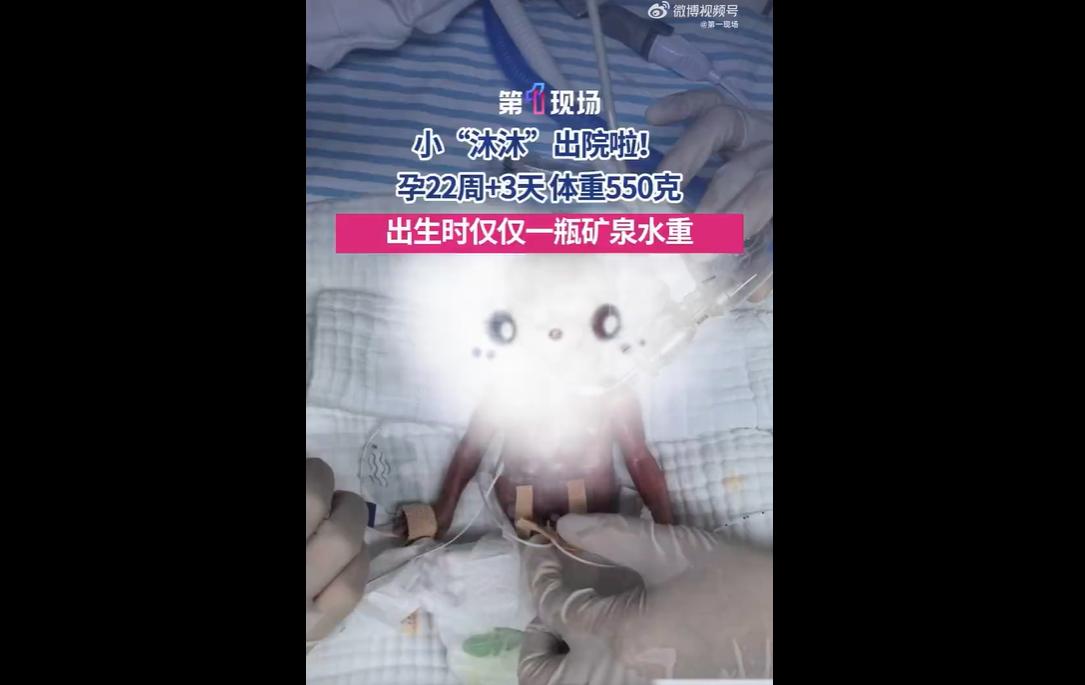 一女子孕22周3天，还没到足月的零头，胎膜就突然破了，毫无征兆，紧急诞下的婴儿沐