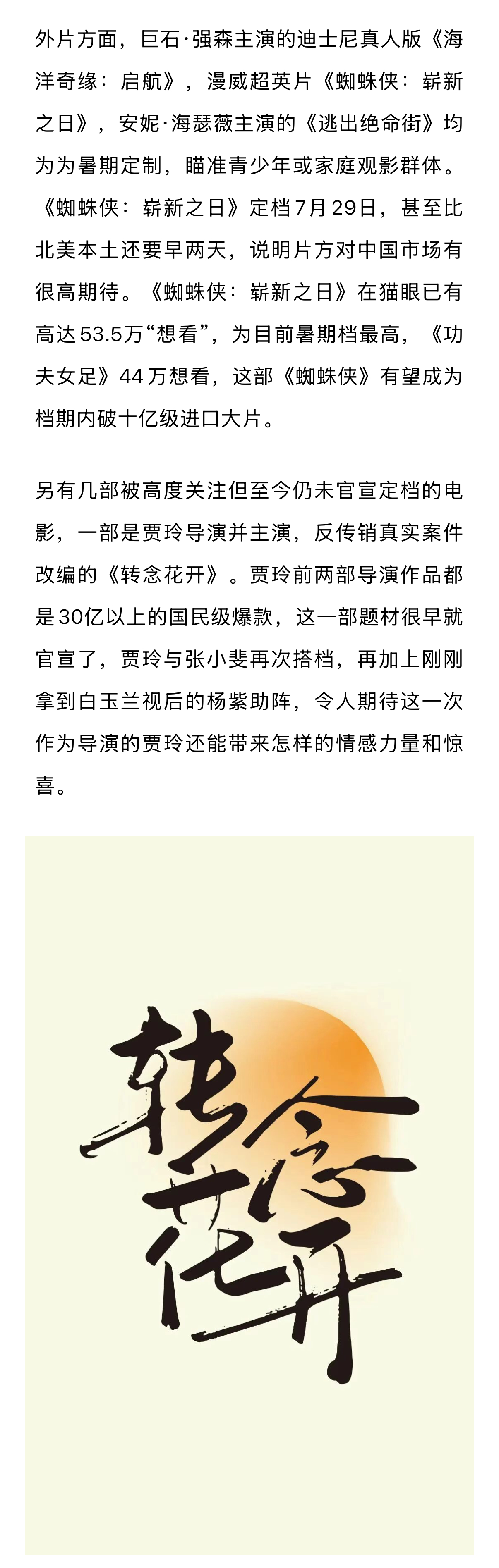 暑期档电影正在等硬菜周星驰沈腾贾玲能带火暑期档吗 截至7月10日，暑期档（6月1