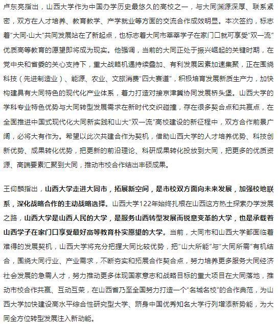 省内唯二“双一流”，建异地新校区！

6月28日，山西大学和山西省大同市人民政府