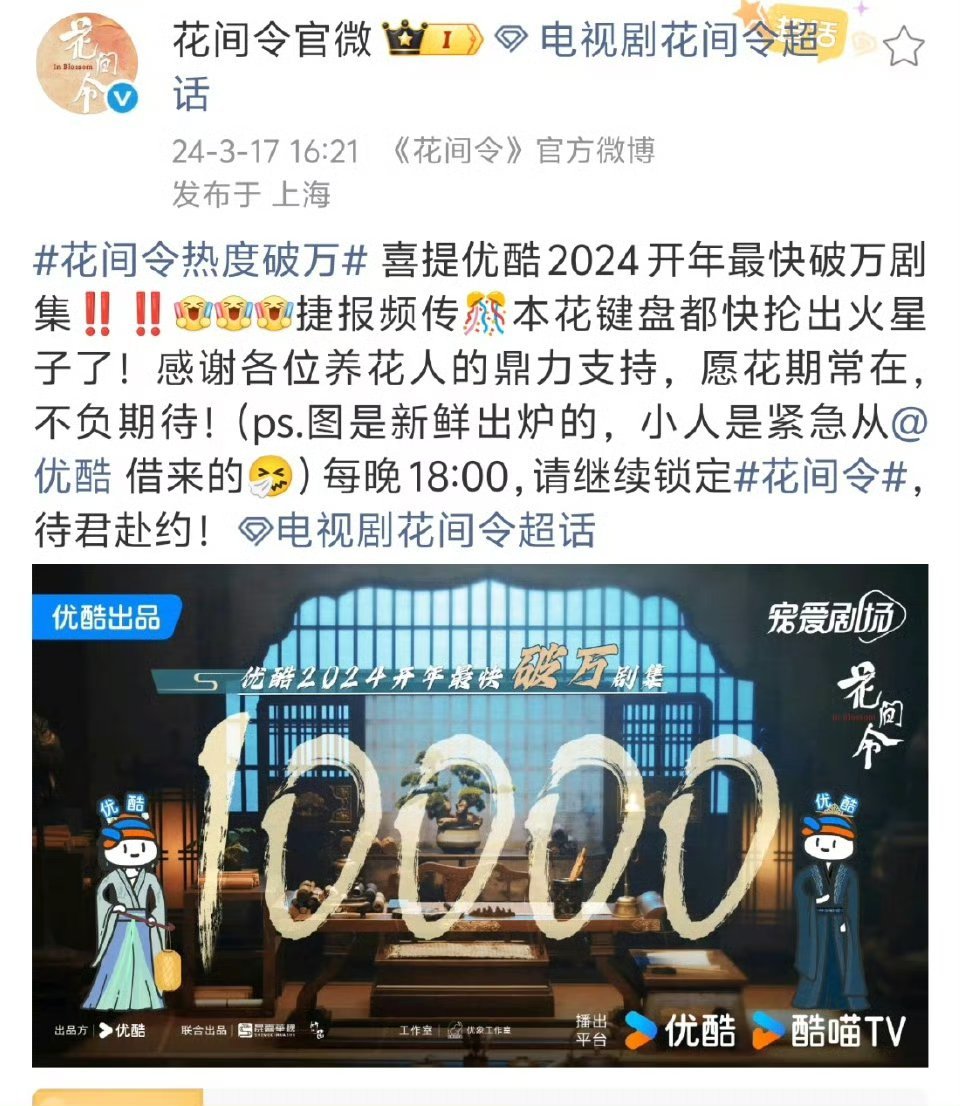 鞠婧祎手握两个破万一番女主剧《月鳞绮纪》是 2026年最快破万剧集《花间令》是2