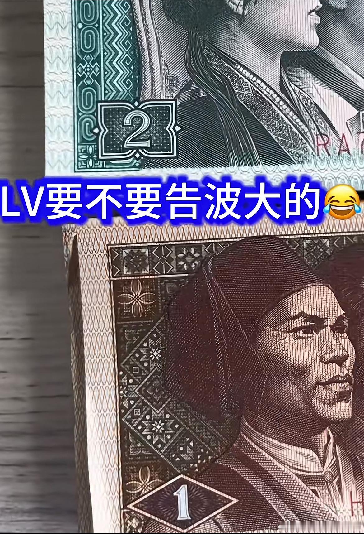 笑死，LV玩波大的，有种就告中国ZF
