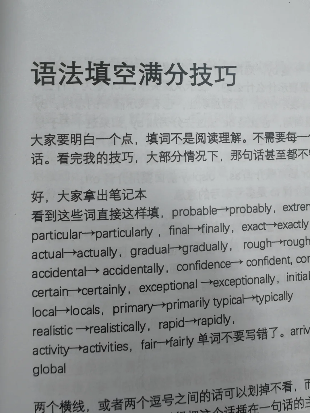 就算最后一天也来得及满分的语法填空满分技巧