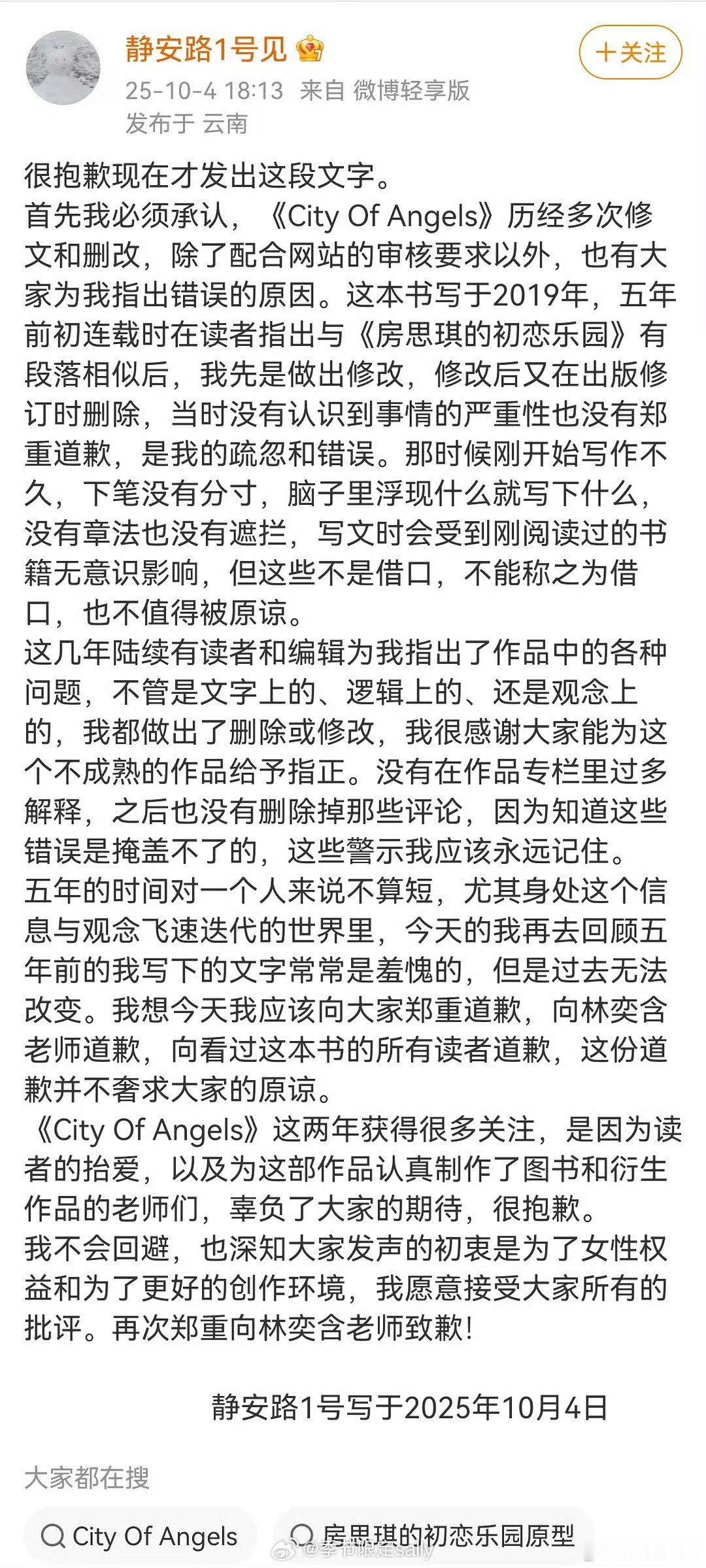 静安路道歉静安路承认抄袭房思琪 静安路承认抄袭房思琪，道歉了 ​。如何呢？ ​​