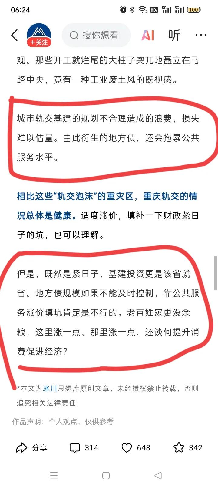 房贷利率像便秘一样下降了，但是地铁却涨价了。看看坐地铁的大部队，还是那一群可怜的