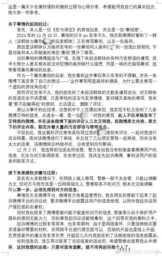 光与夜之恋 分享一个小狸花历时两年成功维权的过程和心得，不是法外之地，每个人都要