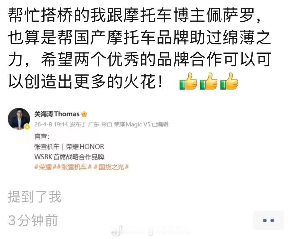 中国荣耀张雪机车 张雪机车牛逼。荣耀牛逼。！！还有佩萨罗的事这个博主一直在输出关