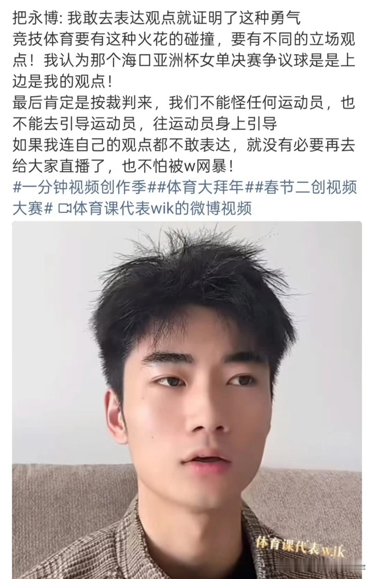 把永博昨天说他没参加全锦赛，是因为解说亚洲杯时，得罪了一些粉丝群体，导致他们投诉
