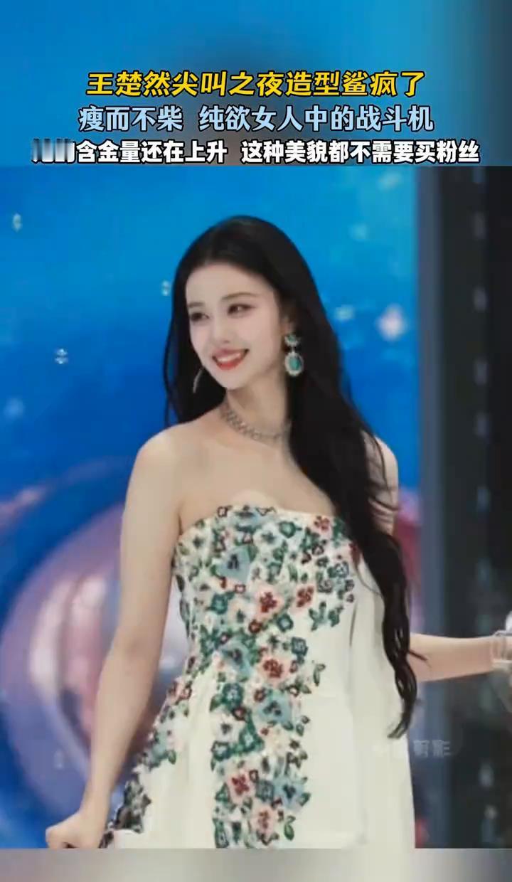 她一出来，台下都安静了。
白裙像一把柔光劈开喧嚣。
瘦而不柴，透着点纯欲的危险。