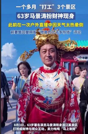 大家千万不要可怜马景涛，他一点也不需要同情，63岁，一个多月在3个景区打工，现在