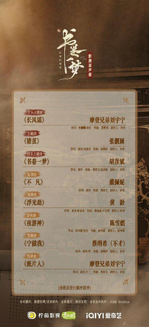 刘宇宁献唱书卷一梦OST刘宇宁书卷一梦唱两首OST刘宇宁献唱书卷一梦ost，片头