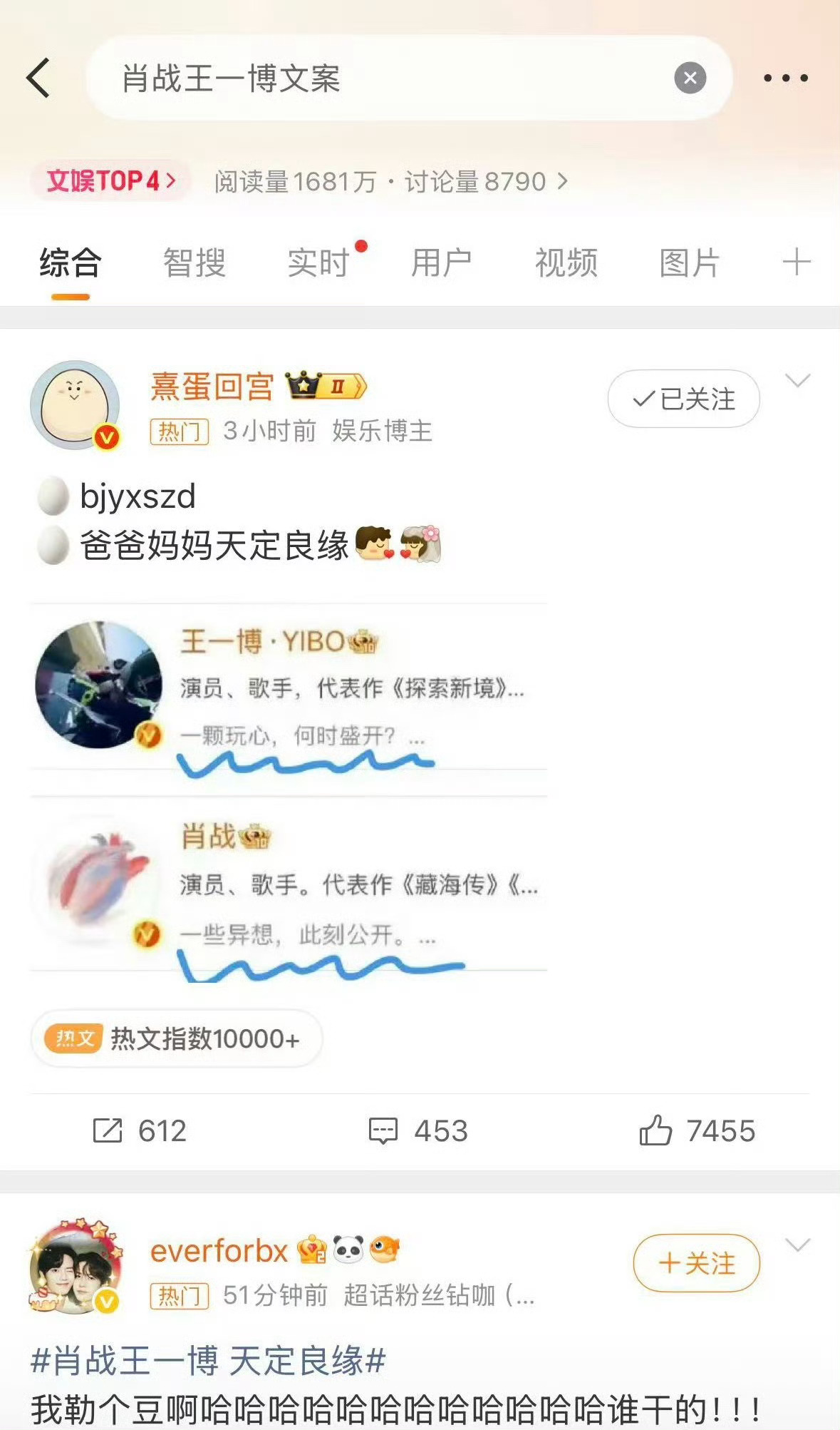 肖战王一博文案？？？我哩个豆，我一直以为他俩人都没啥交集了啊，我哩个老天爷，震惊