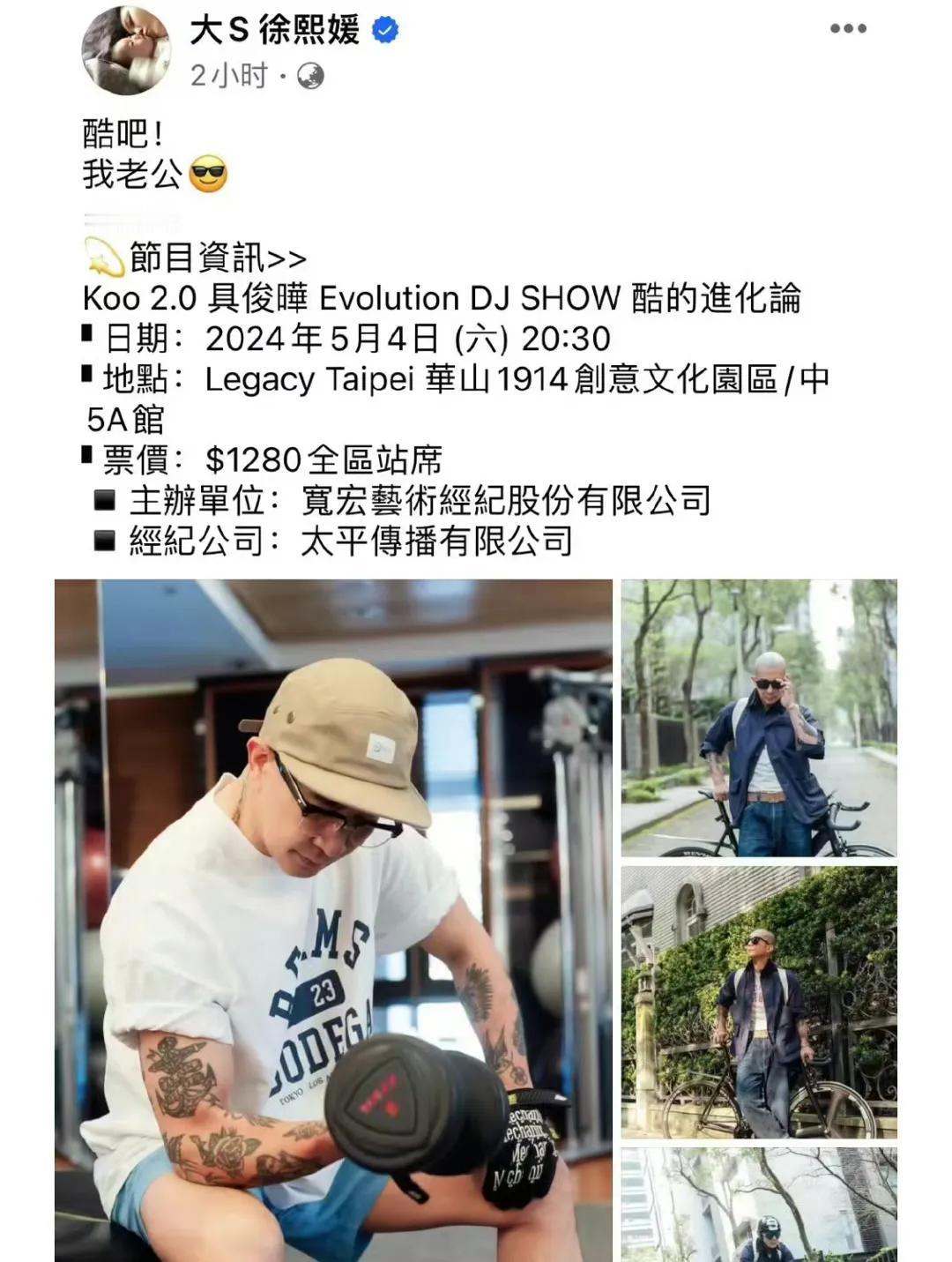 大S发文力挺具俊晔：“酷吧！我老公”

酷不酷的先不说，但是“我老公”三个字真的