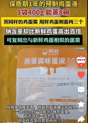 吃的炒鸡蛋，能用”预制鸡蛋液“制作！
连白粥都有预制，估计你想不到吧！
所以，西