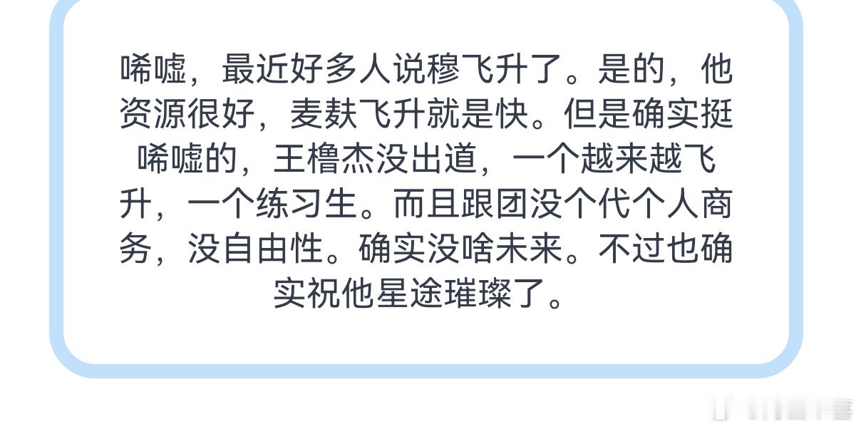 tg 吐槽穆祉丞以及他粉丝 