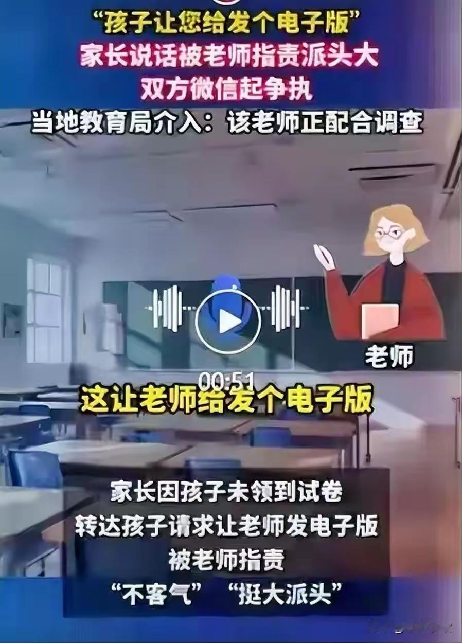 涉事老师停职了。
家长的语气很正常，
没听出有什么“派头”。
孩子没领到卷子，
