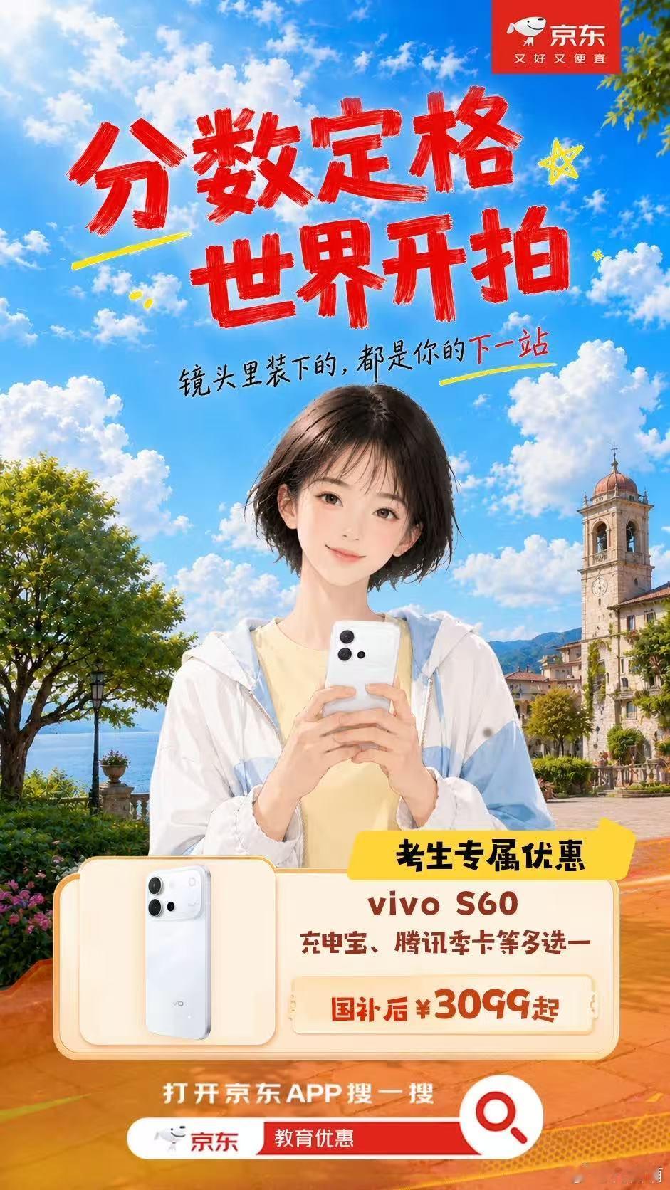 2026高考成绩陆续公布高考成绩已经公布，是时候把旅行、入学要用的电子产品一次性