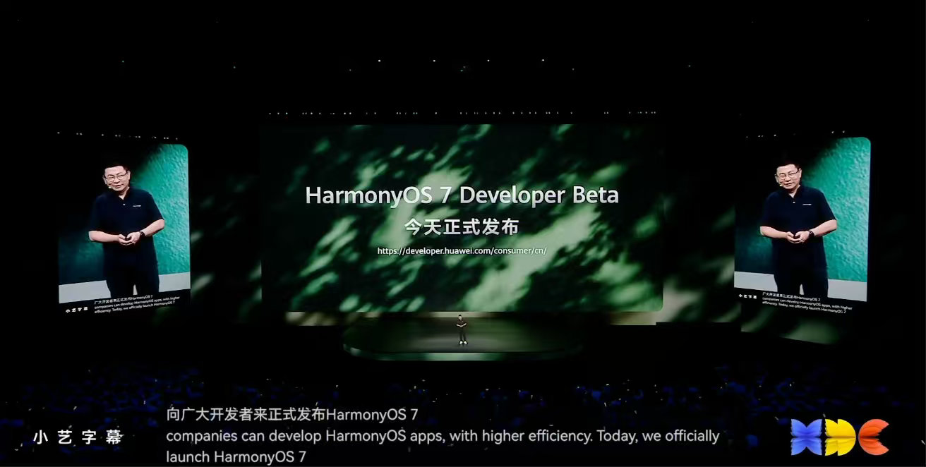 这次华为HDC的直播，也是升级后的小艺来进行同步字幕翻译吗？目前的观感还不错，小