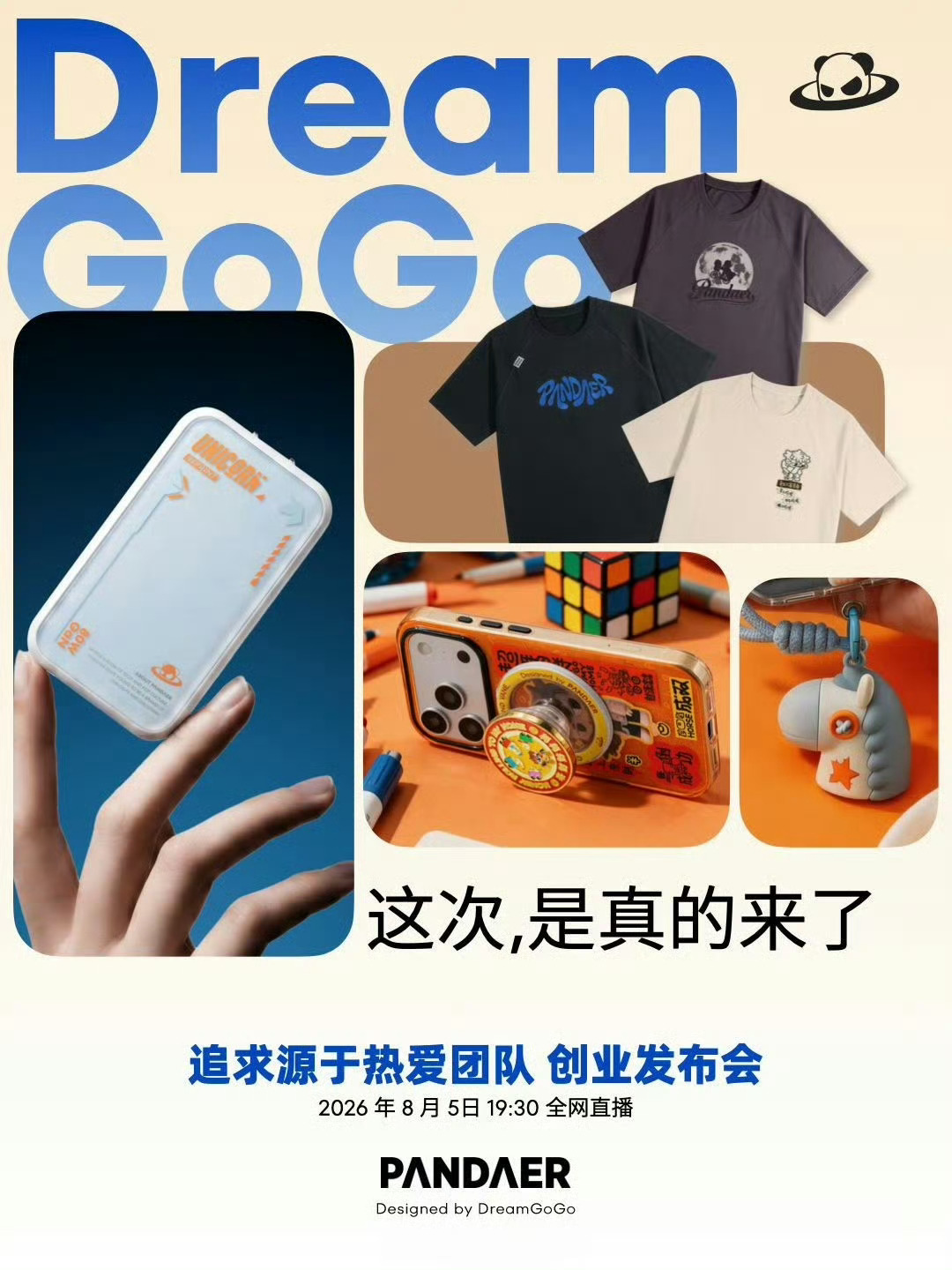 这是老万带着团队离开魅族时，把PANDAER商标也带走了吗？ 
