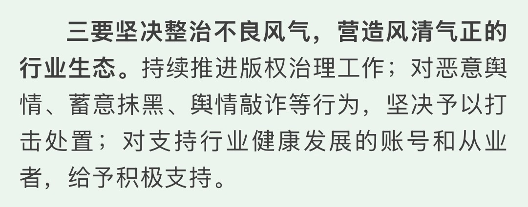 蛙趣，广电说，要严打恶意舆情 蓄意抹黑 舆情敲诈的情况，是不是说的yxh矩阵喝?