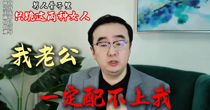 这1种渣女思维，就是男人最向往的