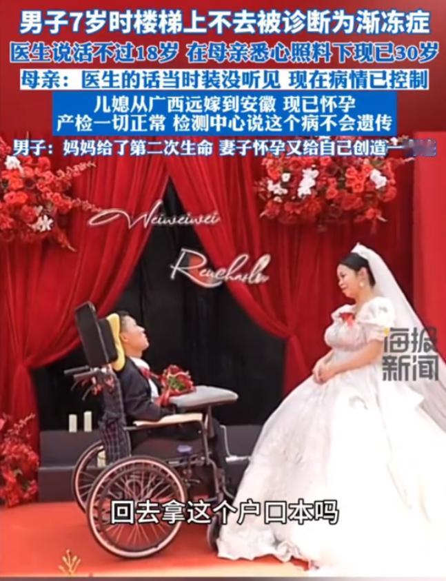 2024年安徽一男子結婚，在他七岁時不幸被诊断为渐冻症，医生的预言如同晴天霹雳：
