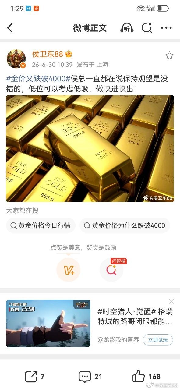 金价暴力拉涨侯总再次预测正确，低吸的吃上了！ 