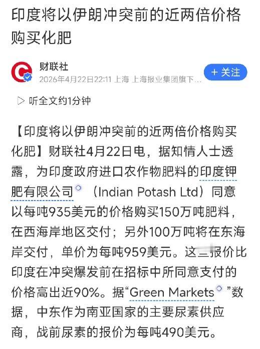三哥终于还是低头了！
 
据财联社报道：印度钾肥有限公司同意以每吨935美元的价