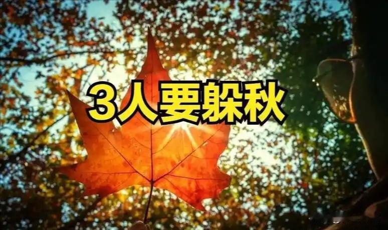 8月7日立秋，三类人要躲秋！这两小时尽量别出门，记得多备红衣
 
云天收夏色，木
