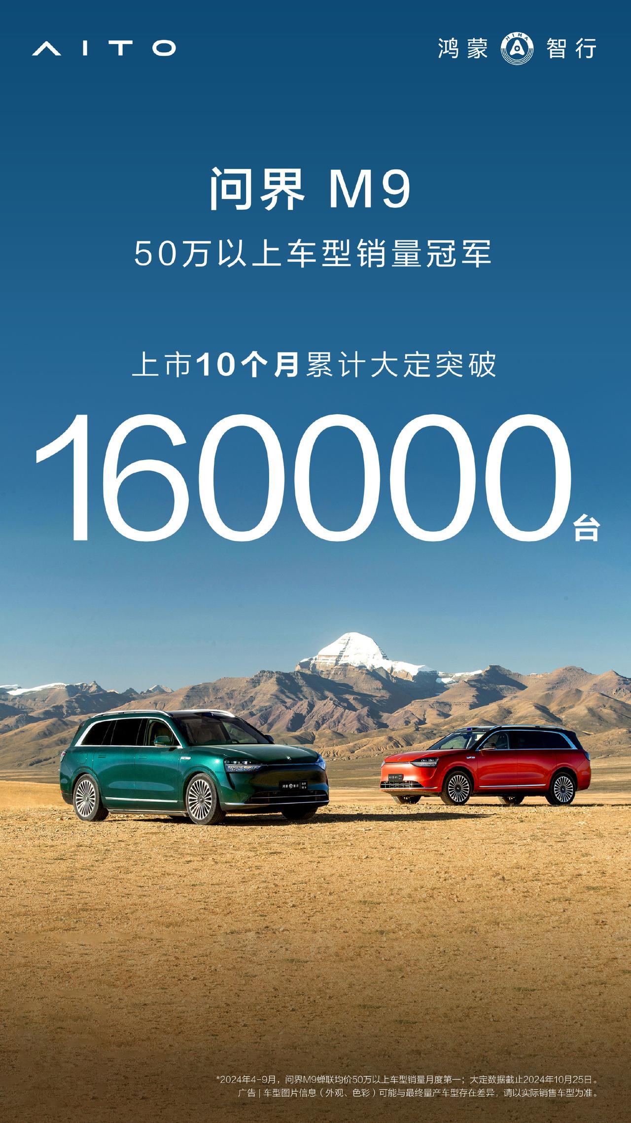 近日，鸿蒙智行官方公布了一则好消息：问界M9发布10个月累计大定已超过16万辆，