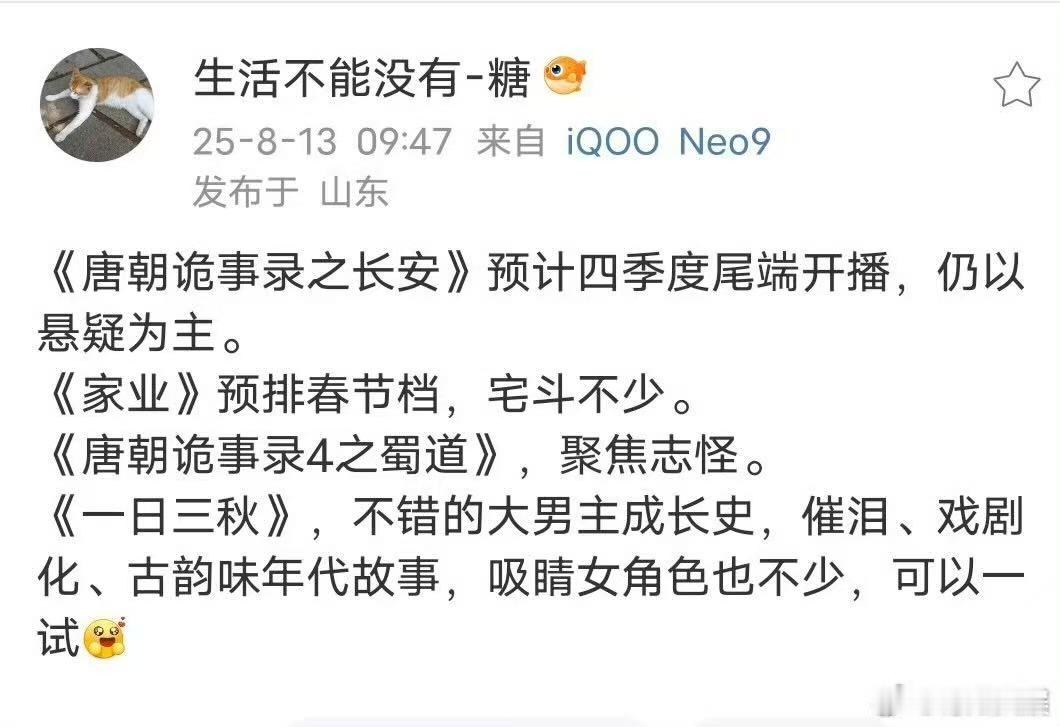 家业春节档杨紫家业春节档杨紫家业春节档，期待，[爱慕][爱慕][爱慕] ​​​