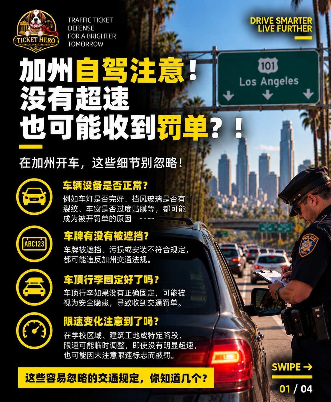 🇺🇸在加州开车，没超速居然也能吃罚单？！🚗
在美国开车，真的不是不超速就万