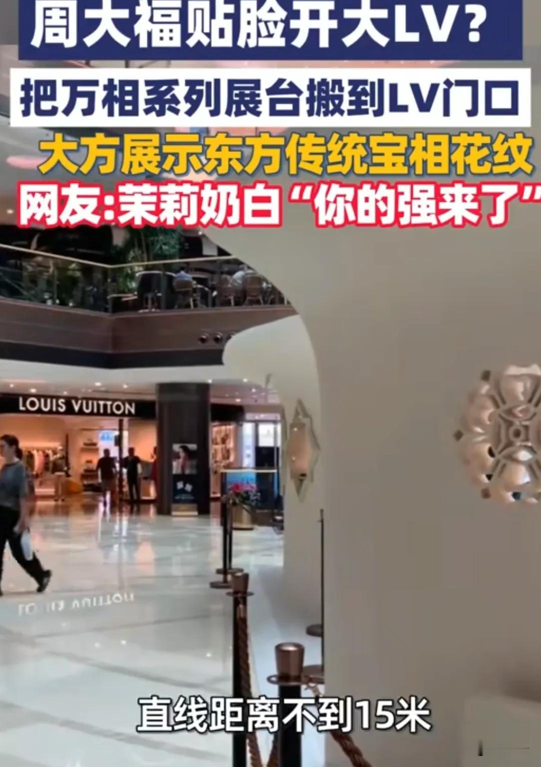 直线距离不到15米，周大福这次真硬气。