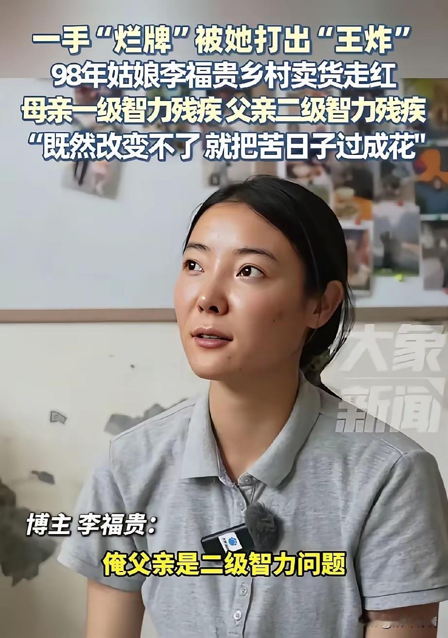 李富贵这个网红真的很有趣，
她的视频都是走街串巷卖货，
还有关心村里老人的视频，