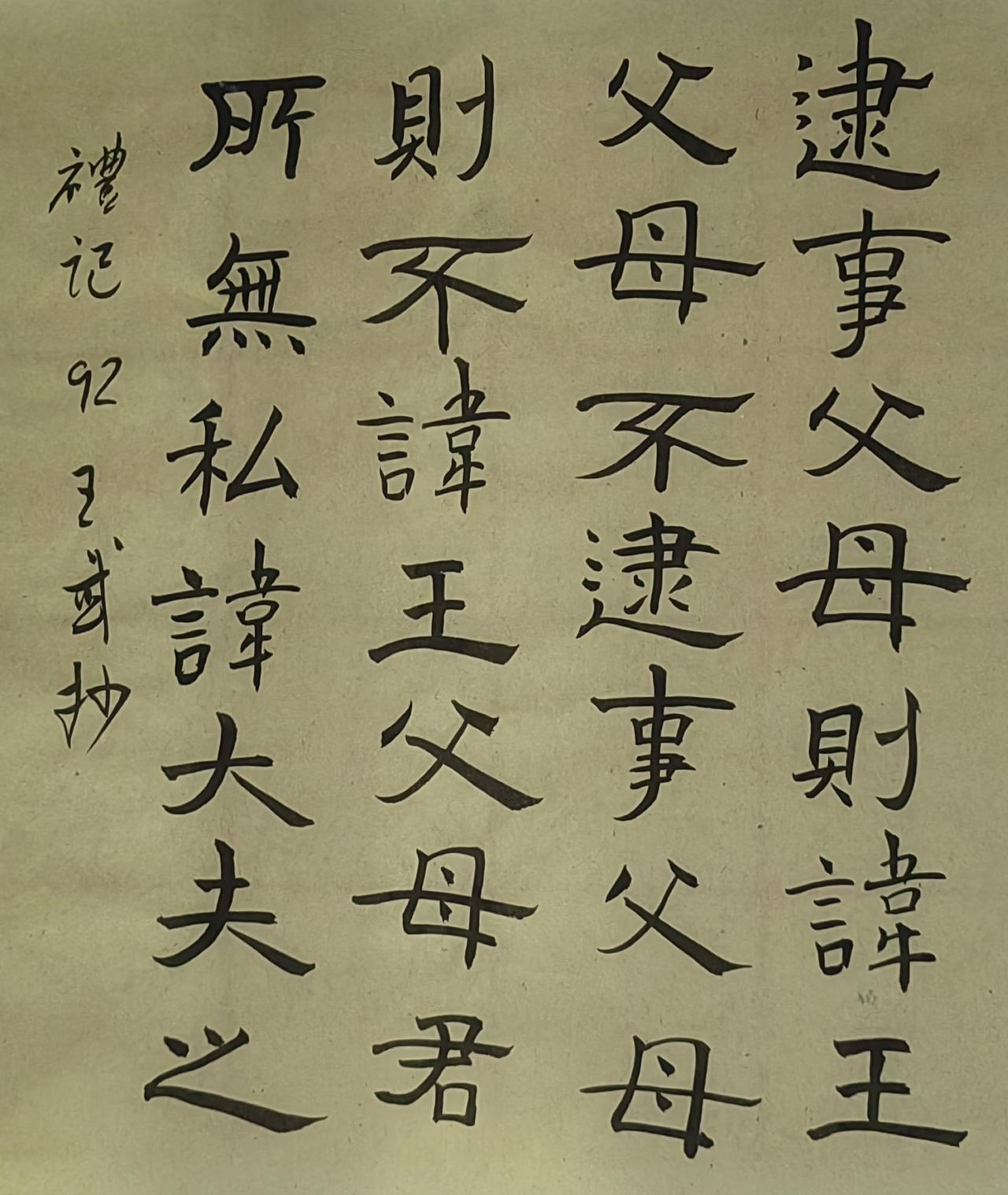 书法爱好者老实写字