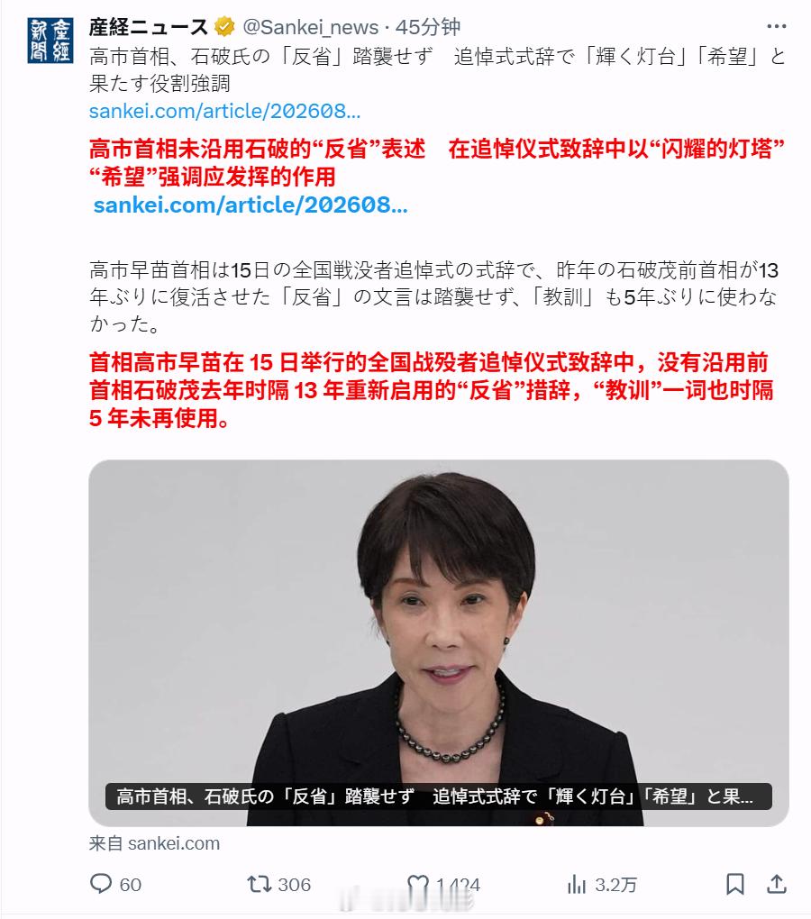 【高市早苗815讲话是在为新军国主义的“成形”而铺路】高市早苗称日本将成为灯塔 