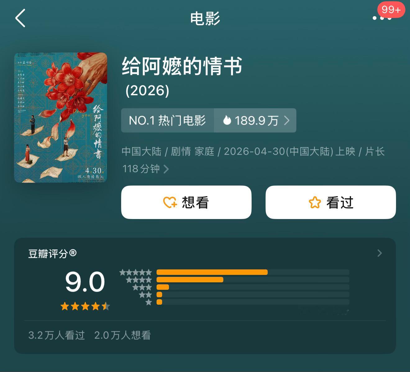 《给阿嬷的情书》豆瓣开分9分！五一档最强口碑！ 给阿嬷的情书豆瓣开分9.0