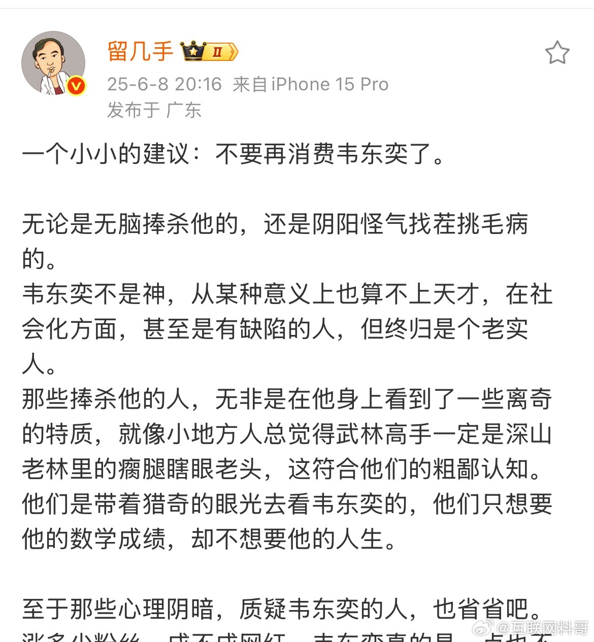 虽然很多人不喜欢留几手，但是从他对韦神的言论来看，确实挺理性，价值观也挺正的，这