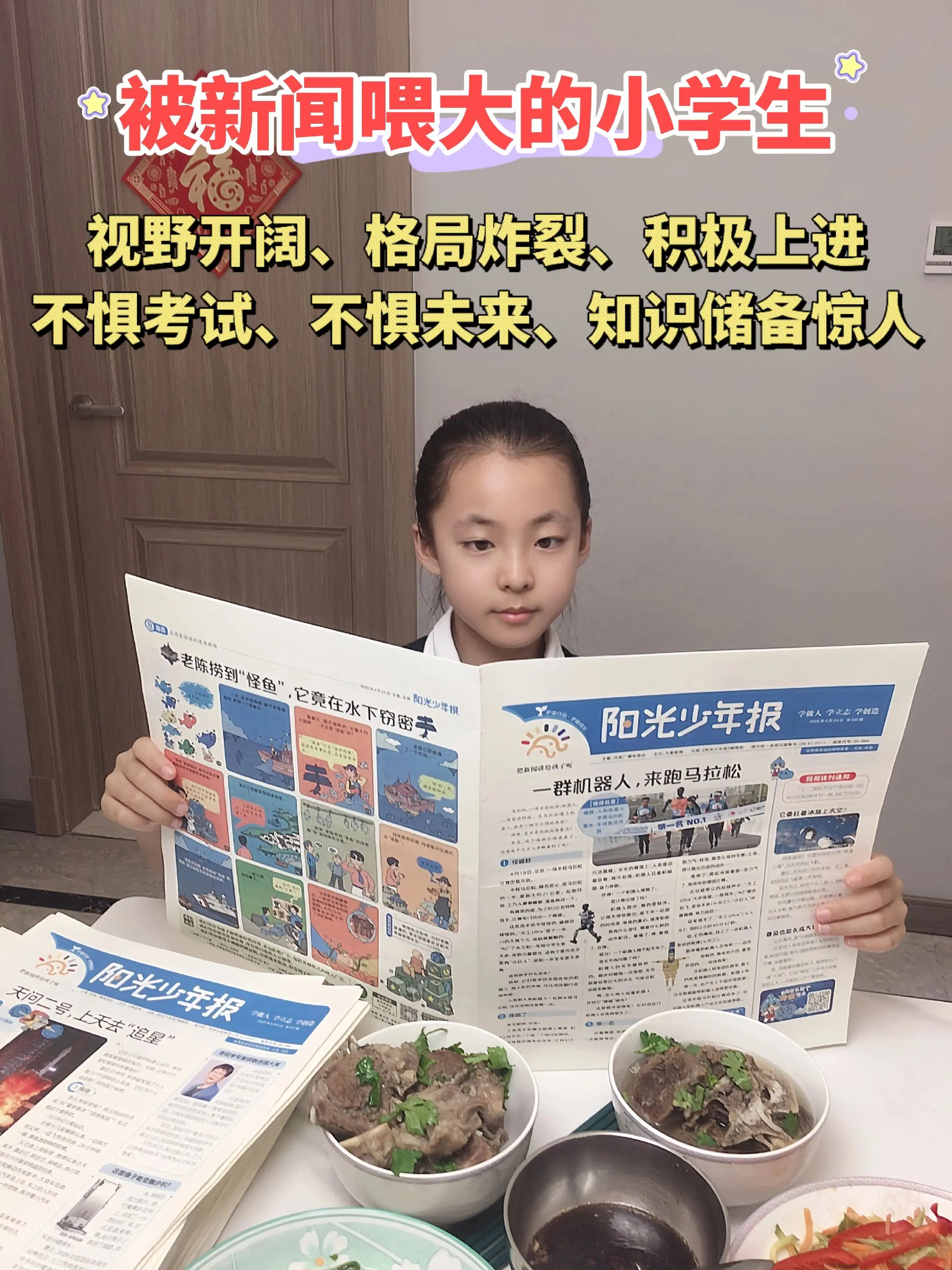 中国首份专为小学生打造的新闻报纸🔥。紧跟新课标，全是当下热点、考点话...