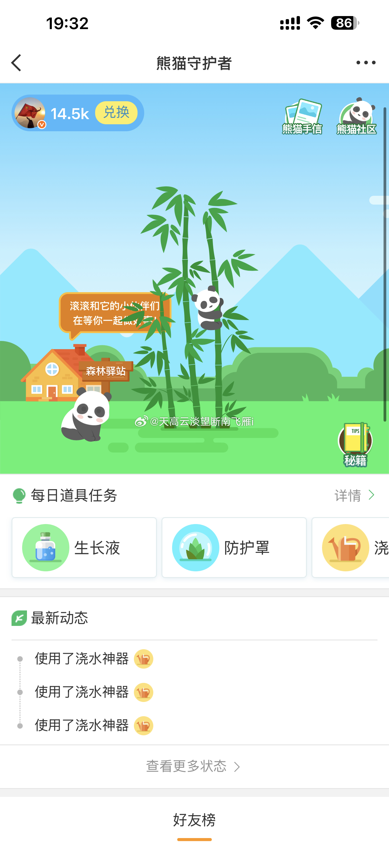 有强迫症的别看，左下角攒了快一个月了，这爱心我不攒到1000颗我是不会领的森林驿