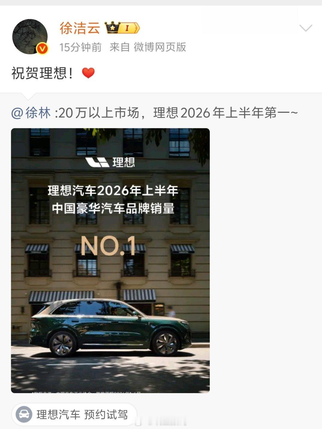 小米澎程上市之后，有些人就在挑拨小米跟理想的关系。结果人家小米祝贺理想大卖。