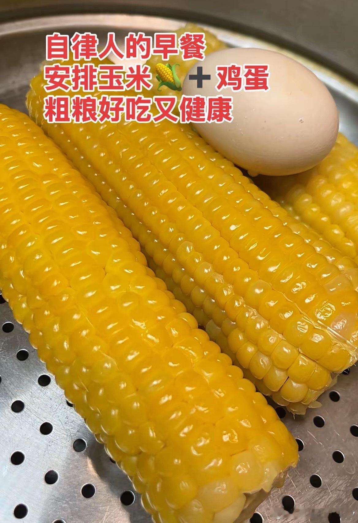 玉米是名副其实的黄金主食它不仅维生素含量是稻米的5-10倍，更藏着常被随手丢弃的