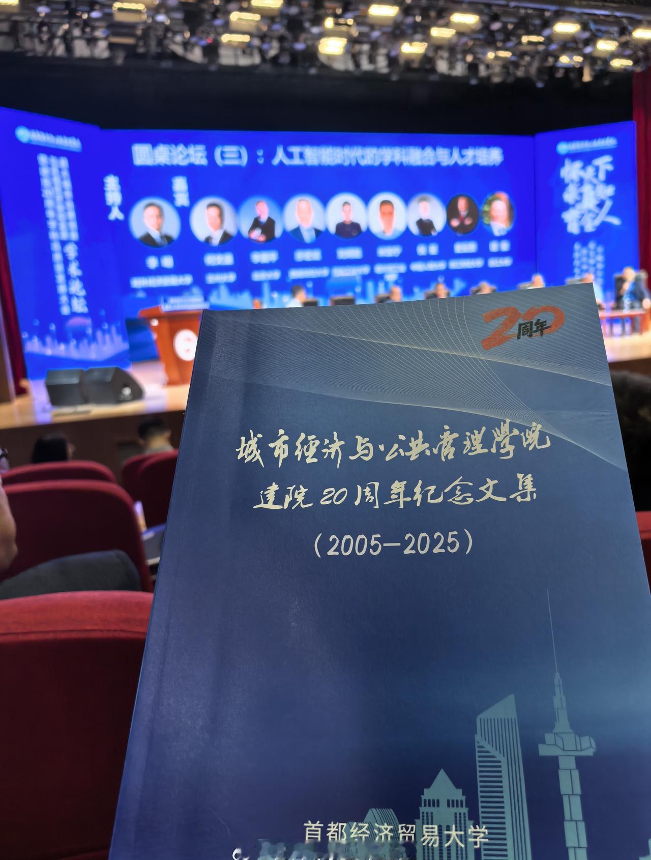 祝首都经济贸易大学城市经济与公共管理学院城市经济管理系越来越好！[强][心] ​