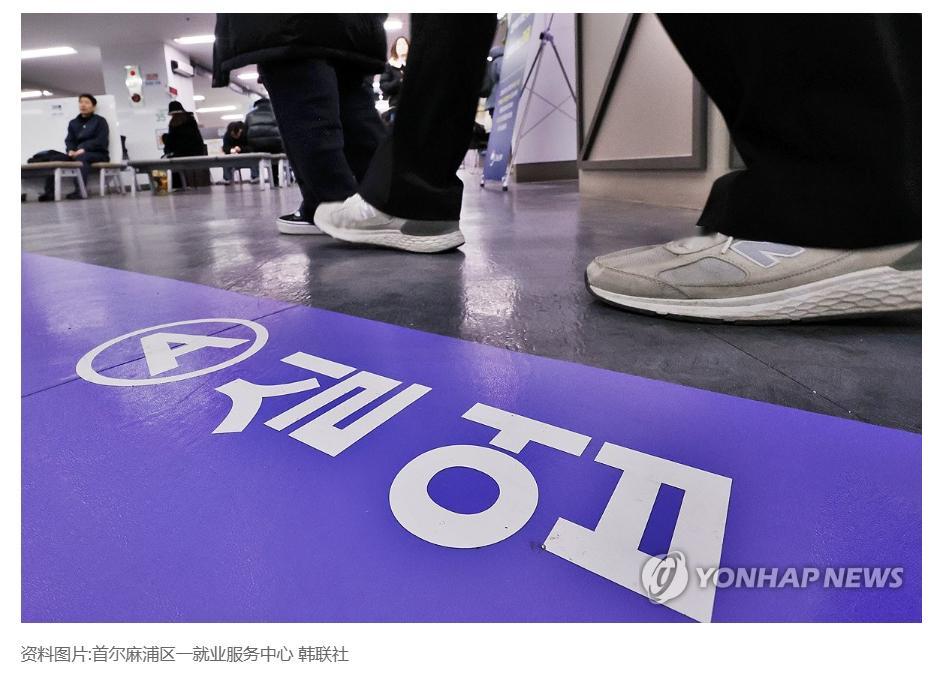 【韩一季度失业人数时隔五年再超百万 青年占比逾25%】（韩联社）海外新鲜事热点现