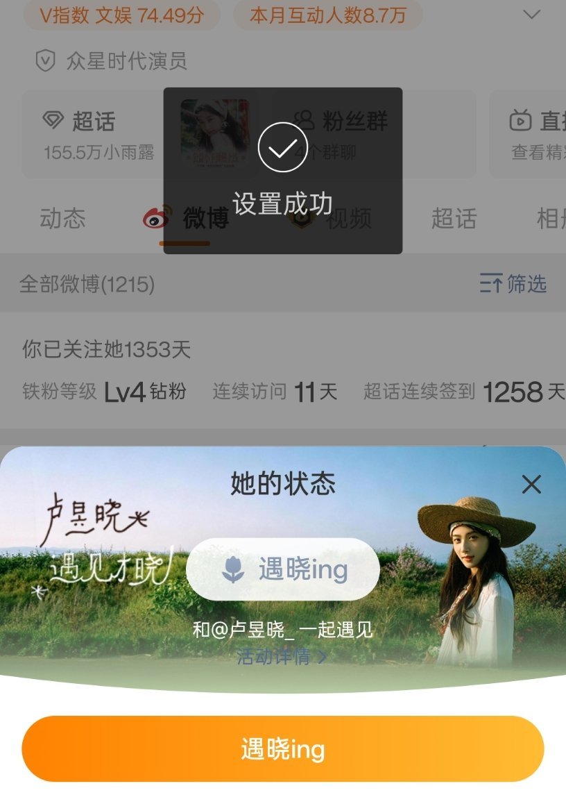 过的有点美了。。。卢昱晓遇见才晓 ​​​