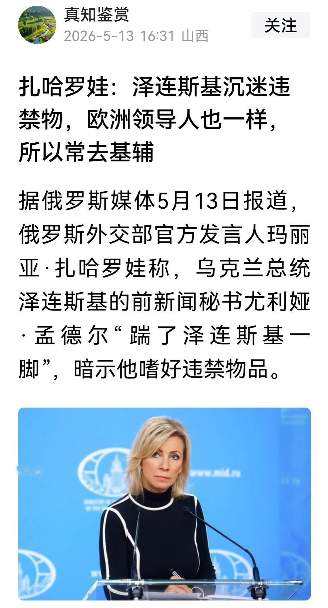 扎哈罗娃，泽连斯基无论怎样，都不是俄罗斯入侵乌克兰的理由吧。