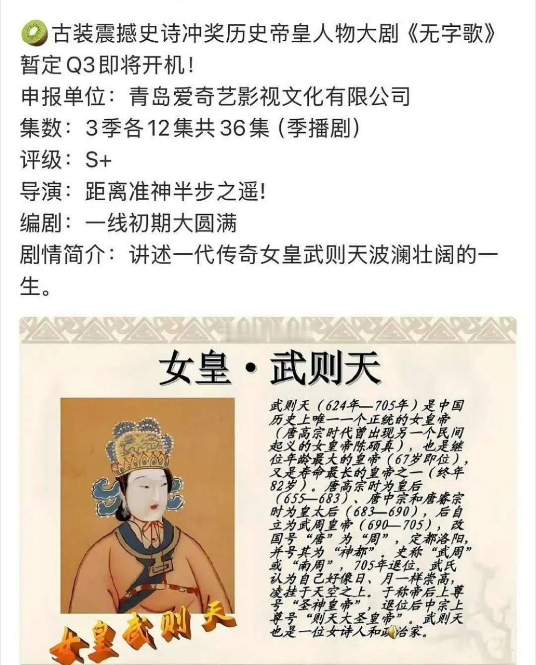 🥝出品的古装历史剧《无字歌》预计Q3开机，拢共3季季播剧。真的是巨饼一张啊，一