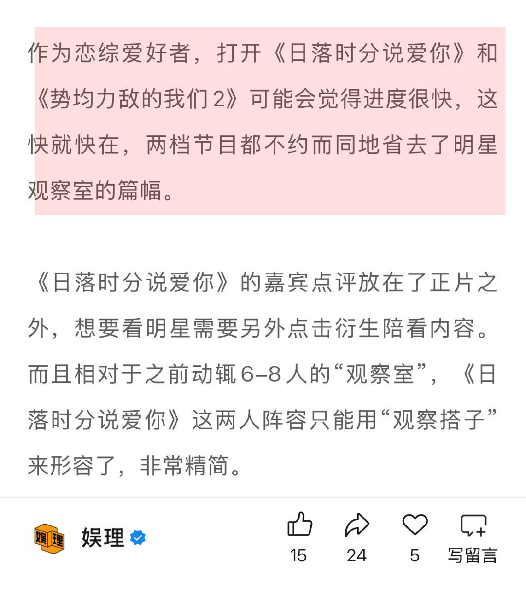 中老年恋综一分钟800个心眼子 恋综正在抛弃明星观察员 在恋综的发展过程中，淡化