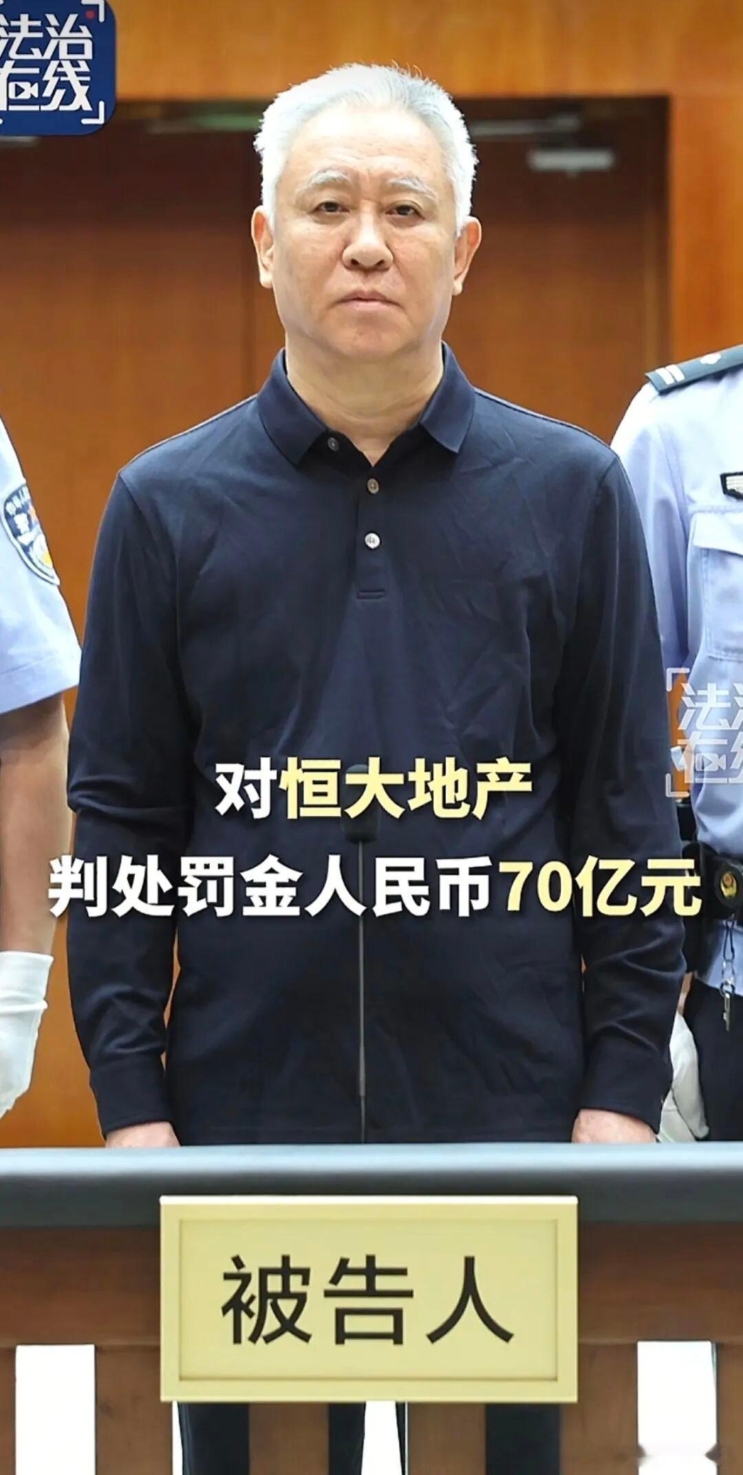许家印以及实控的恒大集团，给国家经济发展造成如此重大损失，许家印被判无期，但法院