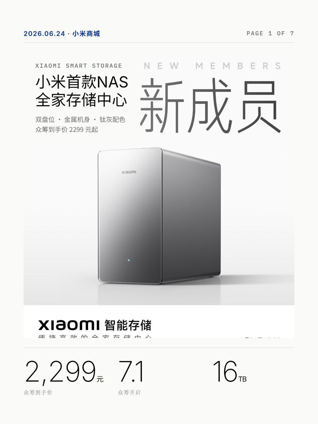 居然没有无盘版？小米首款NAS众筹上线
小米做NAS了，叫Xiaomi智能存储，